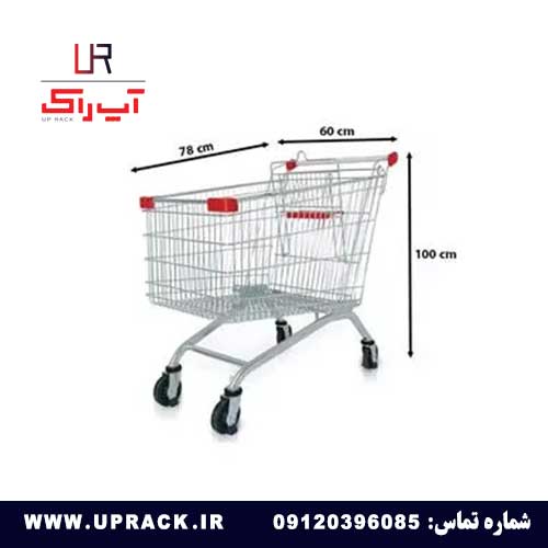 چرخ خرید فروشگاهی فلزی 120 لیتری