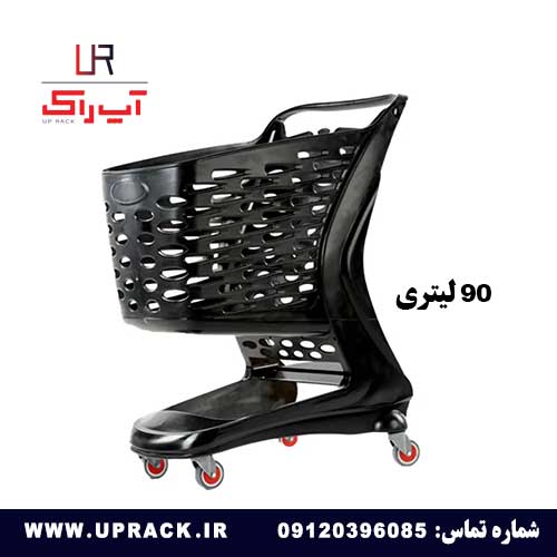 چرخ خرید فروشگاهی پلاستیکی 90 لیتری