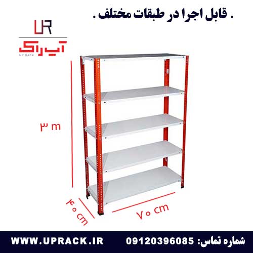 قفسه 40 در 70 ارتفاع 3 متری