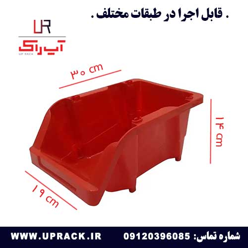 پالت پلاستیکی 30*19*14 سانتی متر