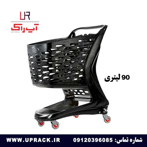 چرخ خرید فروشگاهی پلاستیکی 90 لیتری
