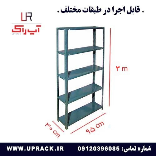 ست قفسه پیچ و مهره ای ۳۰ در ۹۵ ارتفاع ۳ متری
