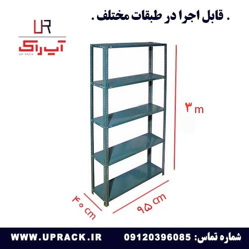 ست قفسه پیچ و مهره ای ۴۰ در ۹۵ ارتفاع ۳ متری