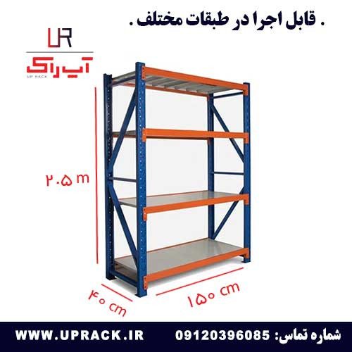 ست قفسه راک نیمه سنگین 150 در 40 ارتفاع 2.5 متری