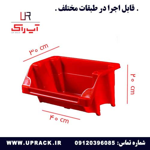پالت پلاستیکی پایه دار 40*30*20 سانتی متر