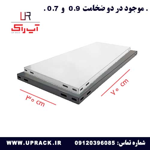 صفحه پیچ و مهره ای 30 در 70 سانتی متر