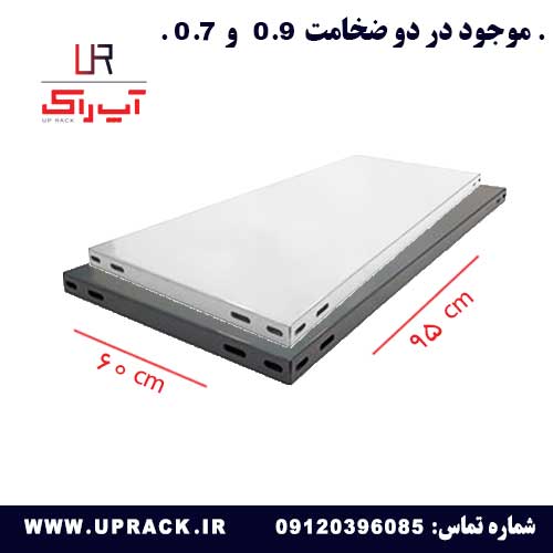 صفحه پیچ و مهره ای 60 در 95 سانتی متر