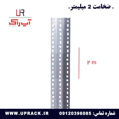 نبشی 2 متری در ضخامت 2 میلیمتری