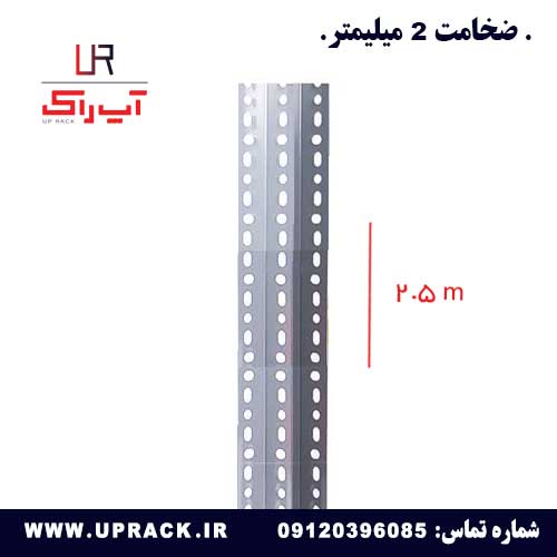 نبشی 2.5 متری در ضخامت 2 میلیمتری